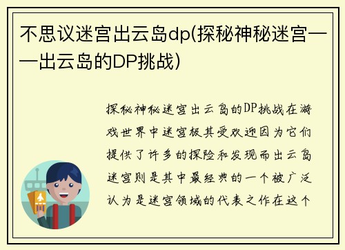不思议迷宫出云岛dp(探秘神秘迷宫——出云岛的DP挑战)