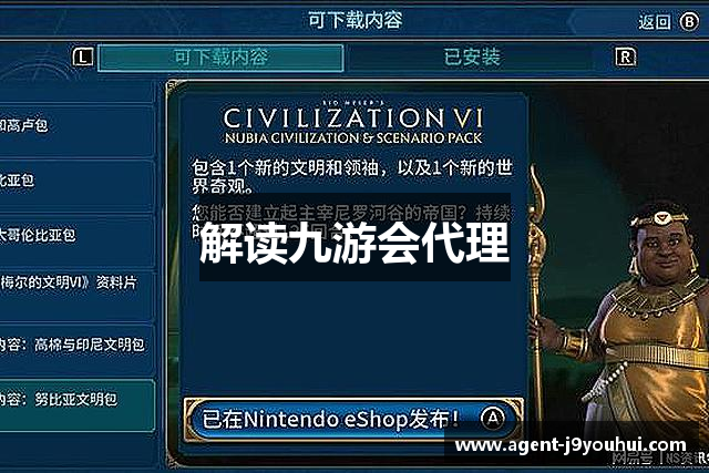 解读九游会代理